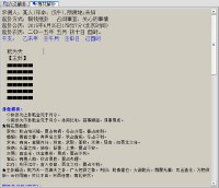 六爻排盘系统(元亨利贞六爻排盘系统)