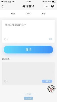 广州话翻译器(广州话翻译器在线发音)