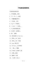 霸气家族名字(霸气家族名字带漂亮符号)