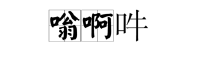 嗡是什么意思(嗡嗡是什么意思)