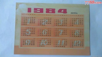 1984年日历表(星座查询1984年日历表)