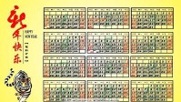 2010年日历表(2010年日历表全年图片 清晰)