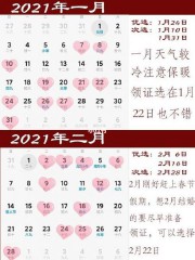 3月份黄道吉日2021年(3月份黄道吉日2021年查询)