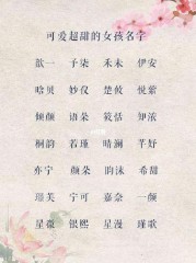 可爱的群名字(可爱的群名字大全)