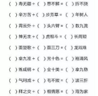 千什么百什么的成语(千什么万什么的成语)