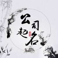 西安取名公司(西安寓意取名)