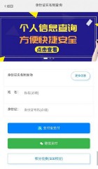 如何查身份证号码和真实姓名（实名认证平台 ）