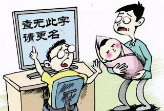 现在改名字需要多少钱（改名字后的麻烦会伴随一生 ）