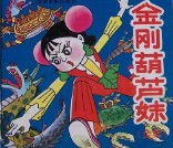 葫芦娃名字都叫什么名字（葫芦娃都有哪七个娃 ）