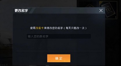 和平精英怎么改名字昵称（和平精英名字大全霸气男 ）