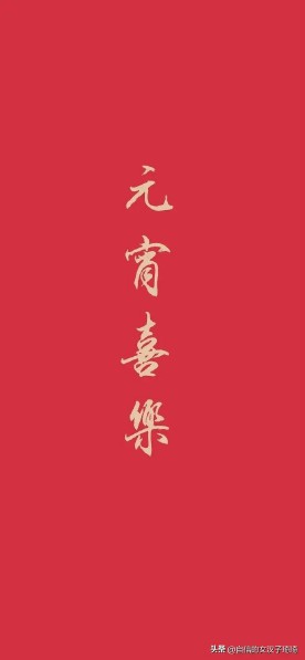 灯谜元宵节字谜（元宵节灯谜大全及答案超难 ）