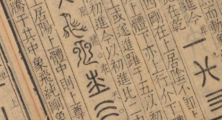 颐怎么读音读出来（颐表示什么意思）