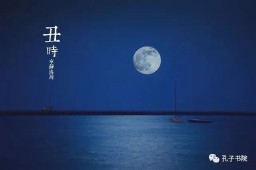 子时是几点到几点钟的（女孩最怕哪个时辰出生）