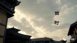 子时是几点到几点钟的（女孩最怕哪个时辰出生）