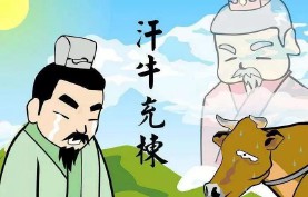 汗牛充栋的意思（汗牛充栋是褒义还是贬义 ）