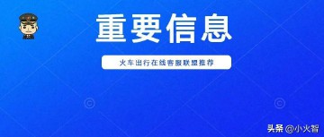 退票要扣多少手续费最新（两小时前退票手续费 ）