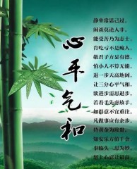 心平气和的意思解释（心平气和是形容什么的 ）