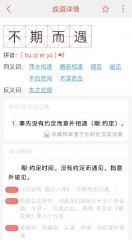 不期而遇的意思解释（一切美好不期而遇的下一句 ）