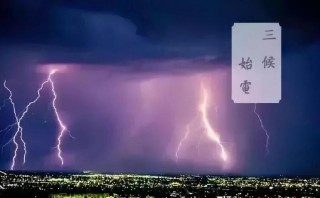 春分的节气时间是什么时候 （立春节气的气候特点 ）