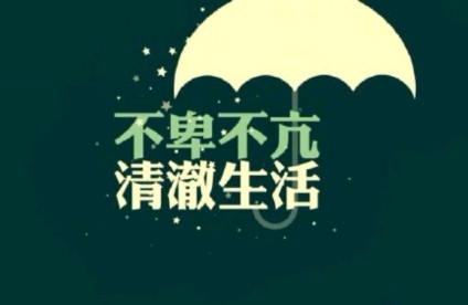 女人不卑不亢是什么意思（不卑不亢给人什么感觉）