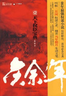 穿越小说排行榜前十名完结篇男主（ 巨好看的男主穿越小说推荐 ）