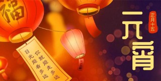 元宵祝福语录（ 元宵最好的祝福语句 ）