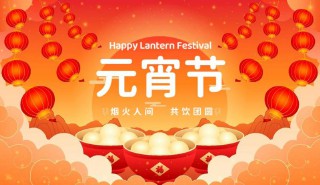 元宵祝福语录（ 元宵最好的祝福语句 ）
