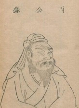 周公解梦的周公是谁（ 周公是辅佐周武王吗 ）