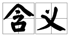 南辕北辙是什么意思告诉我们什么（ 南辕北辙这个成语比喻什么 ）