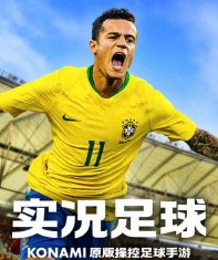 实况足球10手机中文版下载（实况足球10是哪一年）
