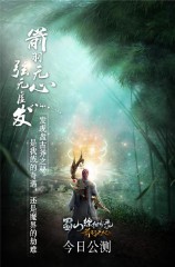 蜀山缥缈录电视剧在线播放（蜀山缥缈录歌曲）