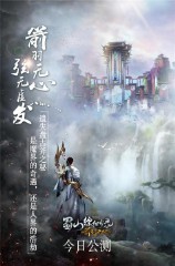 蜀山缥缈录电视剧在线播放（蜀山缥缈录歌曲）