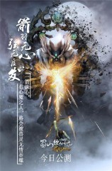 蜀山缥缈录电视剧在线播放（蜀山缥缈录歌曲）