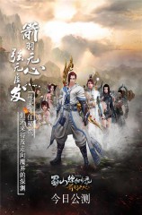 蜀山缥缈录电视剧在线播放（蜀山缥缈录歌曲）