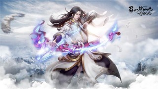 蜀山缥缈录电视剧在线播放（蜀山缥缈录歌曲）