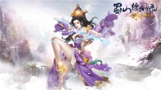 蜀山缥缈录电视剧在线播放（蜀山缥缈录歌曲）