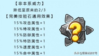 赛尔号技能石在哪里激活（赛尔号光系技能石获得方式）