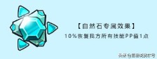 赛尔号技能石在哪里激活（赛尔号光系技能石获得方式）