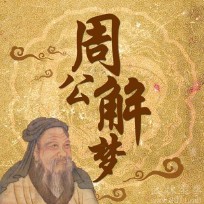 梦见丢钱了是什么预兆（ 做梦梦到把欠款要回来了 ）