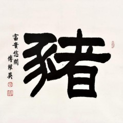 十二生肖的寓意和象征（ 十二生肖象征寓意 简短 ）