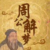 周公解梦梦见日食月亮预示什么（ 梦见日月同辉景色很美 ）