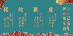 十二生肖犯太岁是什么意思（ 2023属相马犯太岁怎么化解 ）