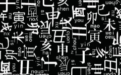 十二生肖婚姻配对口诀（ 十二生肖不配婚姻配对大全 ）