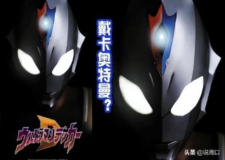 奥特曼的名字有哪些?（ 最新奥特曼的名字叫什么 ）