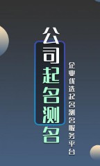 公司取名软件哪个好（公司免费自动取名网）