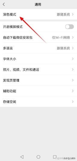微信夜间模式怎么设置vivo（手机怎么弄夜间模式）