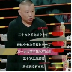 郭德纲语录（郭德纲的名言合集）