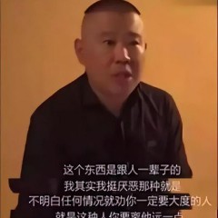 郭德纲语录（郭德纲的名言合集）