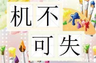 机不可失时不再来的意思（机不可失的下一句是什么）