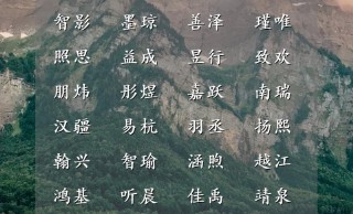 男宝宝名字简单大气（大气格局大男孩起名）